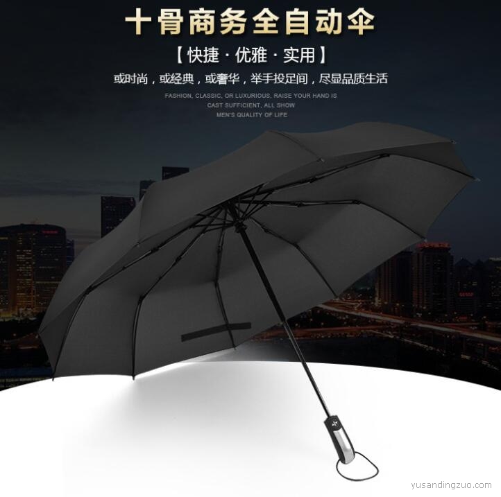 全自动雨伞10k折叠雨伞
